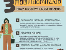 ინსტრუქცია სკოლის წარმომადგენლებს 2022 შემოდგომა