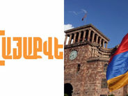 «Մենք պետք է պայքարենք ազգովի». «ՀայաՔվե»