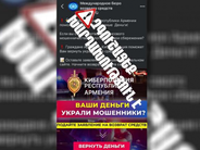 Համացանցում փորձում են Ոստիկանության անունից գումարներ շորթել․ Ոստիկանությունը զգուշացնում է