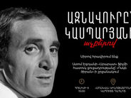 Շառլ Ազնավուրի 100-ամյակի շրջանակում հուլիսի 9-ին կայանալու է երկու միջոցառում