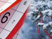 ՀՈՒՆՎԱՐ ԱՄՍՎԱ ՈՉ ԱՇԽԱՏԱՆՔԱՅԻՆ ՕՐԵՐԸ