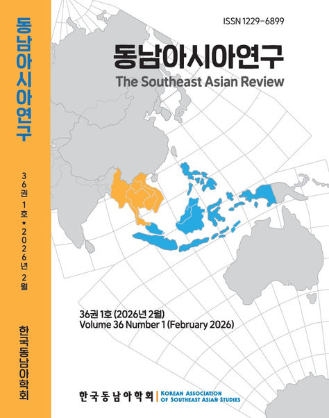 「동남아시아연구」 36권 1호 발간 및 36권 2호 원고 모집