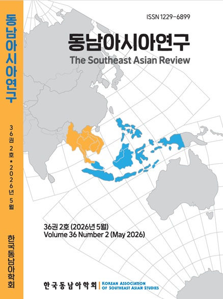 「동남아시아연구」 36권 2호 발간 및 36권 3호 원고 모집