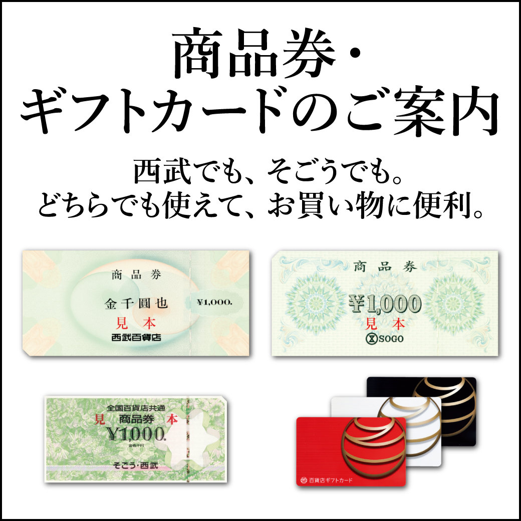 商品券　SOGOそごう 20230701giftcard.jpg