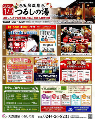 【つるし新聞　’25.１月号】