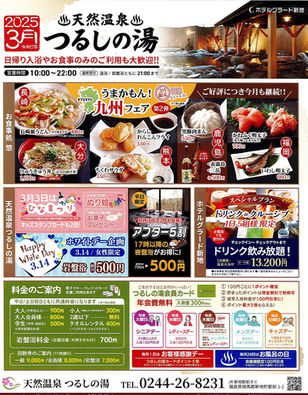【つるし新聞　’25.3月号】