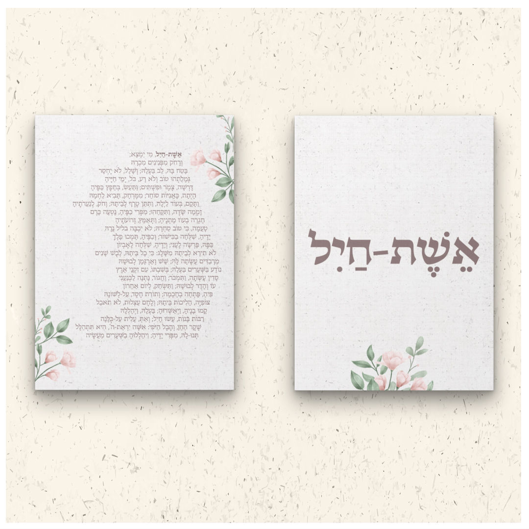 קנבס אשת חיל