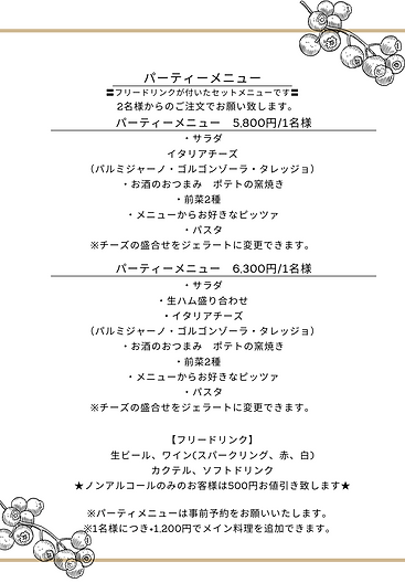 パーティーメニュー (2).png