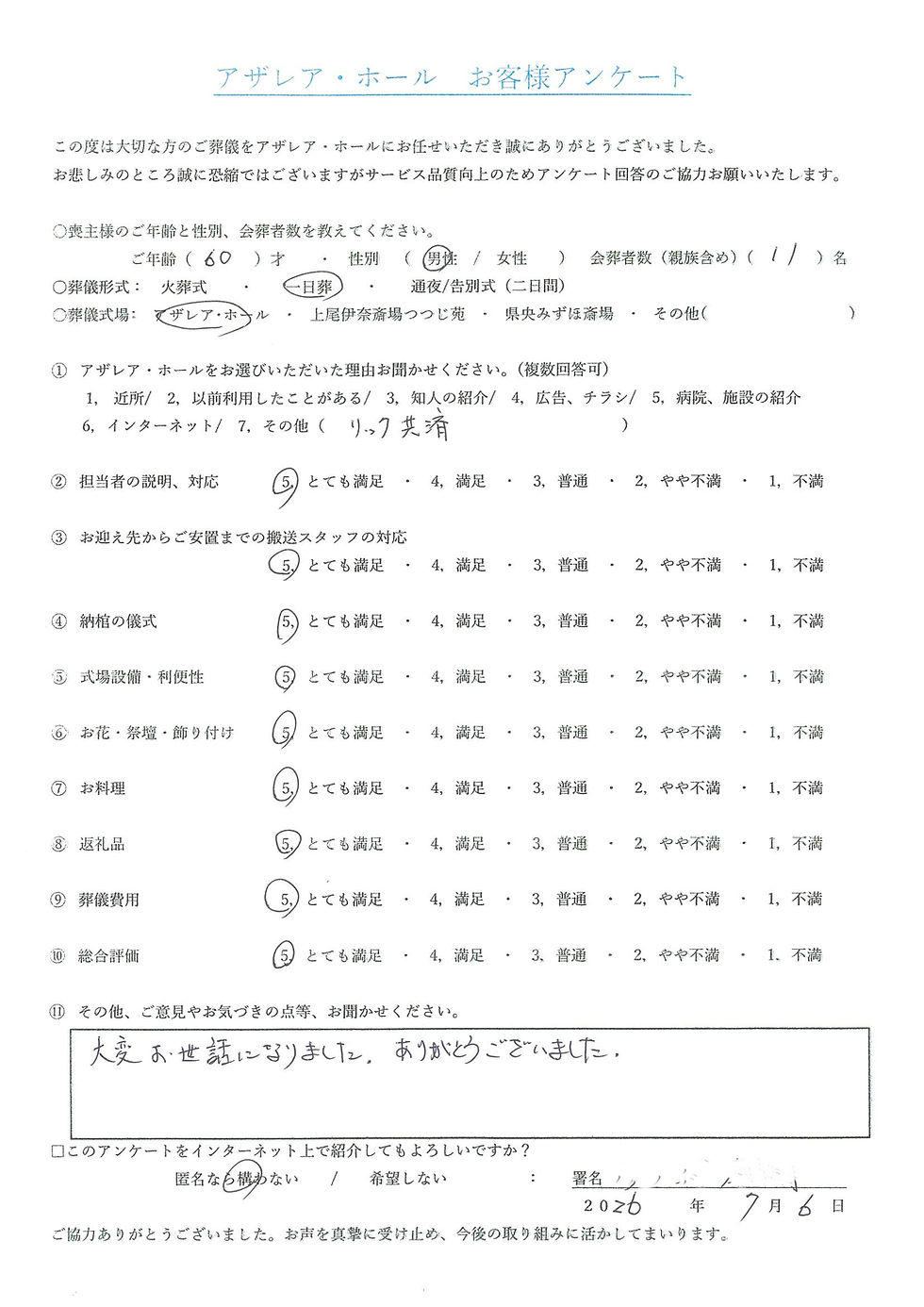 ２０２６年７月５日施行