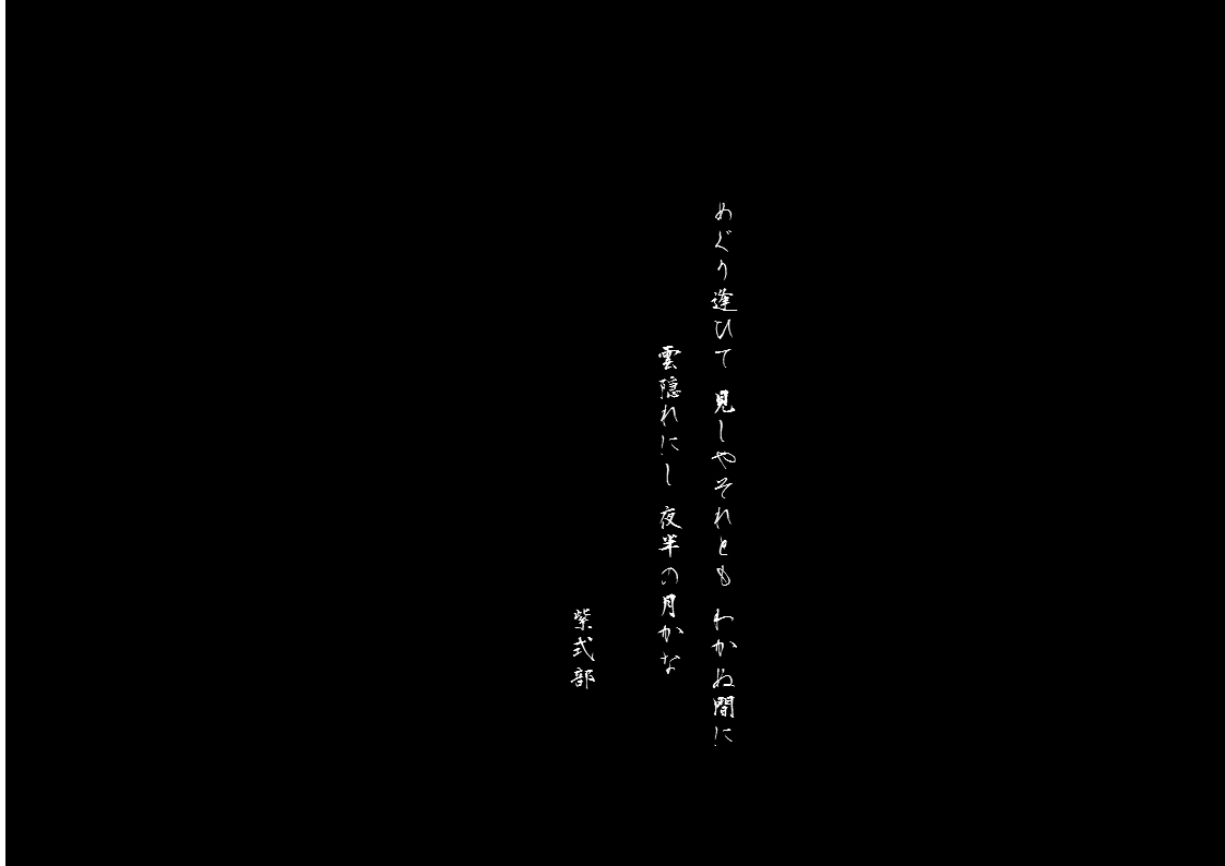 紫式部　百人一首.gif