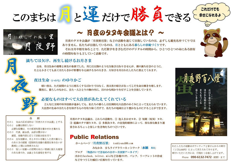月夜のタヌキ会議 吹き出し付き-4.jpg