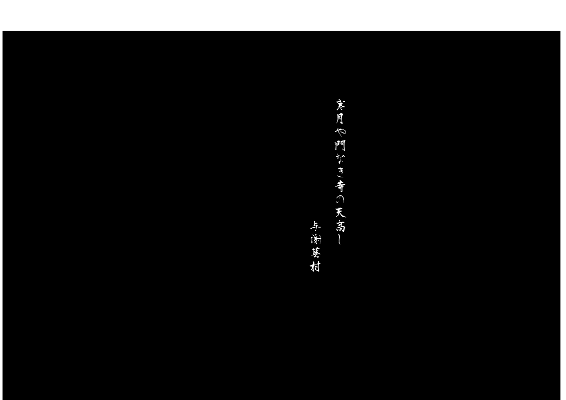 月夜野　夜は青い　訂正.gif