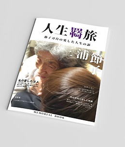 人生羇旅-雑誌デザイン01.jpg