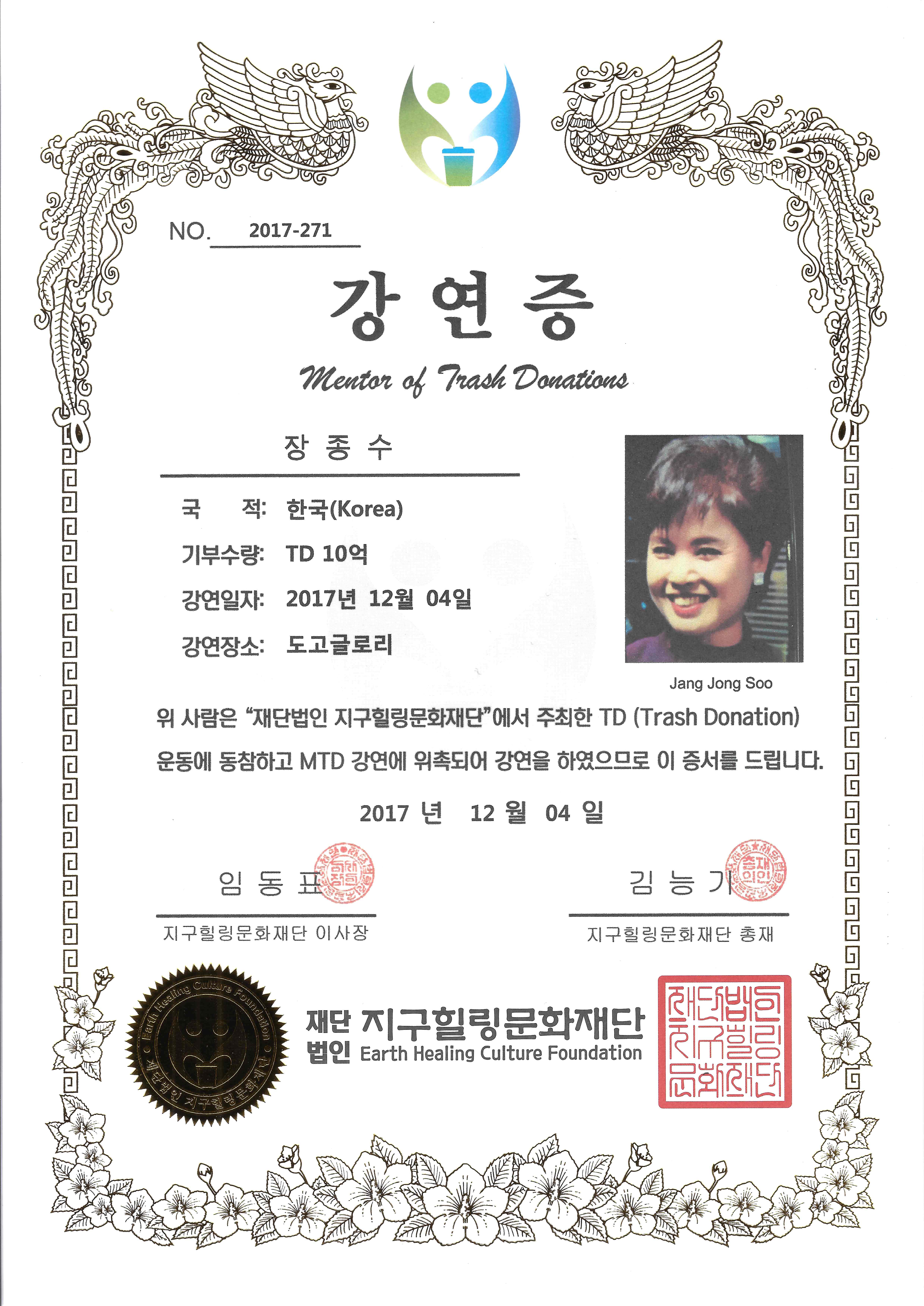 장종수