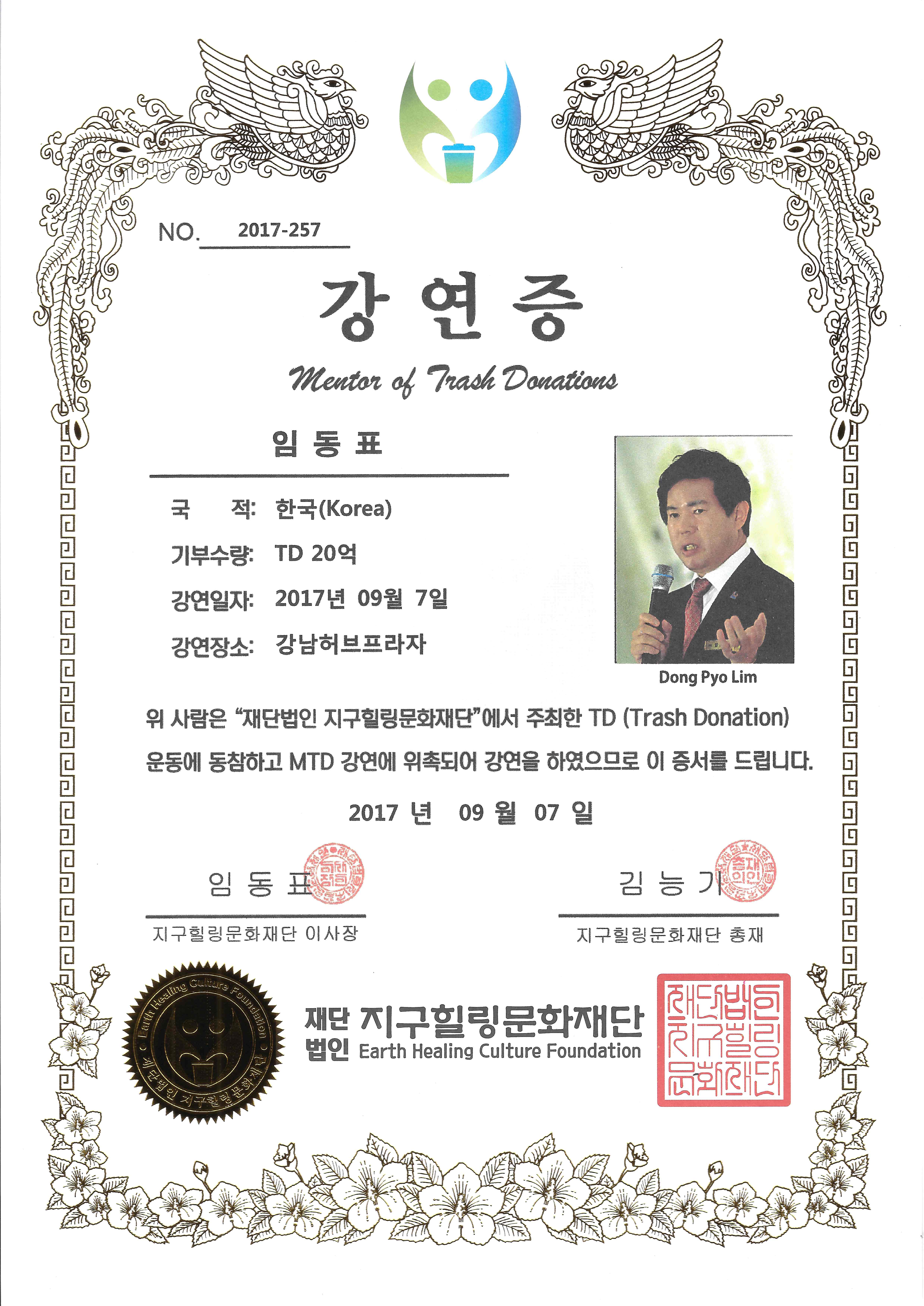 임동표