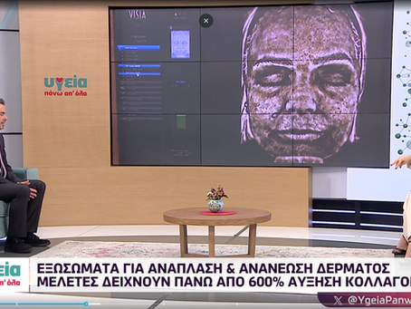 ANT1 TV Network Visia Skin Analysis 