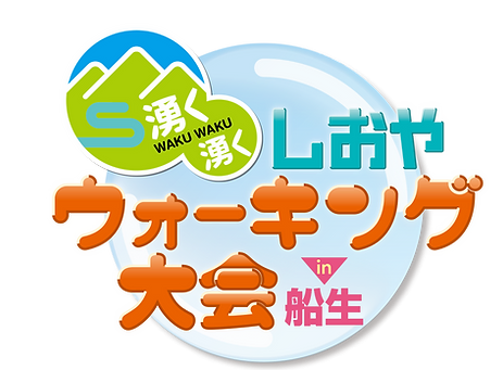 しおやW_ロゴ横 (1).webp
