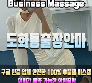 도화동출장안마 | 도화동 어디든, 빠르게 방문 | 상상출장마사지