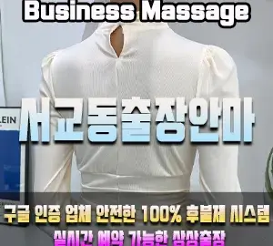 서교동출장안마 | 서교동 어디든, 빠르게 방문 | 상상출장마사지