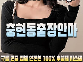 충현동출장안마 | 충현동 어디든, 빠르게 방문 | 상상출장마사지
