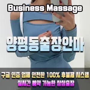양평동출장안마 | 양평동 어디든, 빠르게 방문 | 상상출장마사지