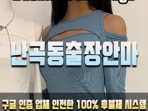 난곡동출장안마 | 난곡동 어디든, 빠르게 방문 | 상상출장마사지