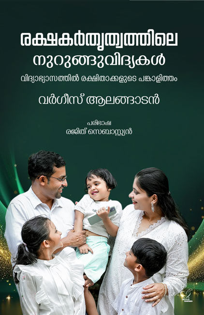 RAKSHAKARTHRUTWATHILE NURUNGUVIDHYAKAL
