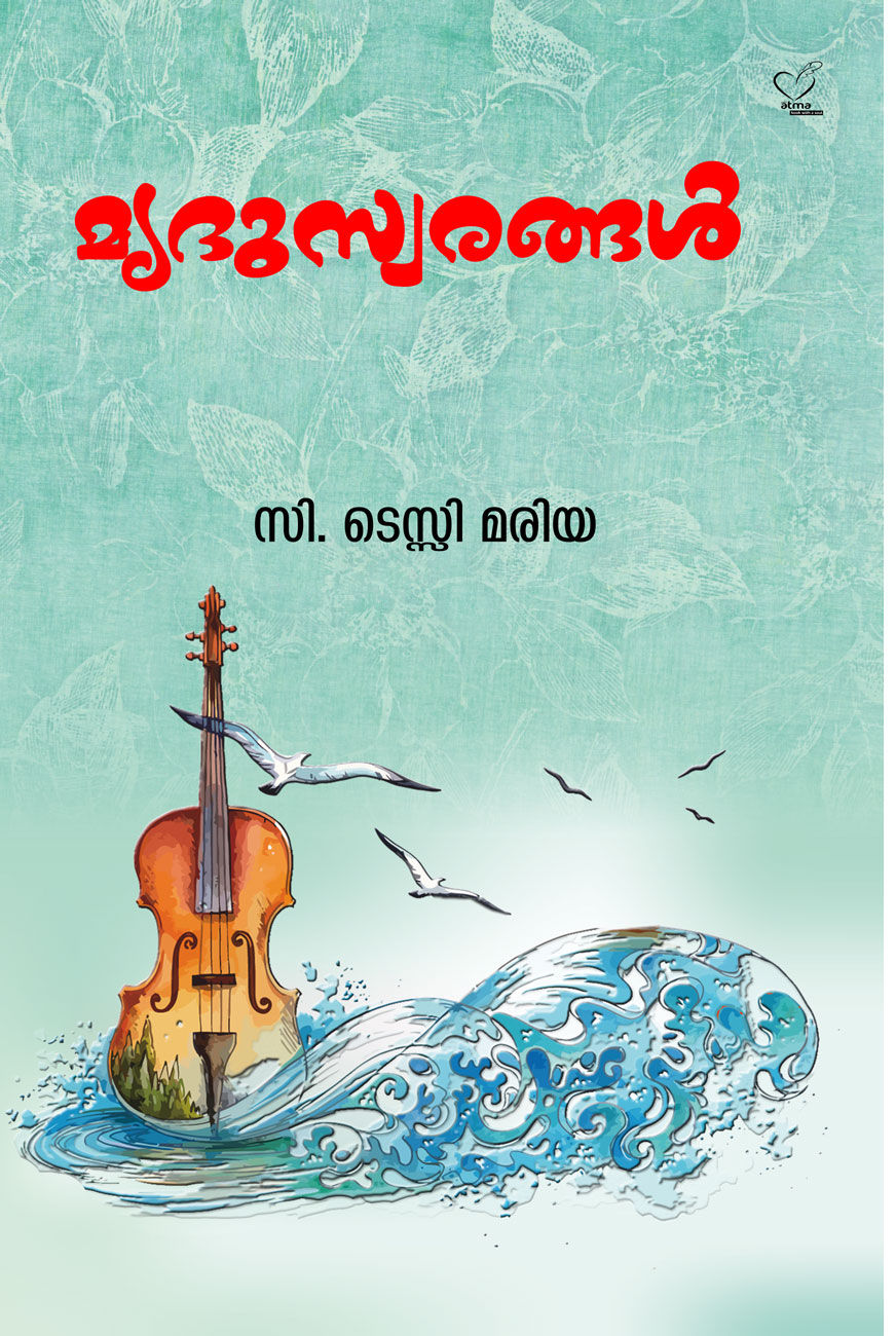 Mrithuswarangal ( മൃദുസ്വരങ്ങള്)