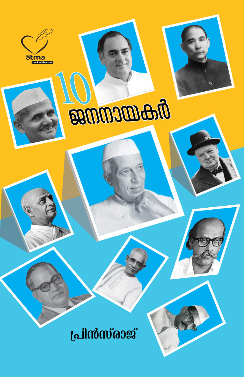 10 Jananayakar (10 ജനനായകര്)