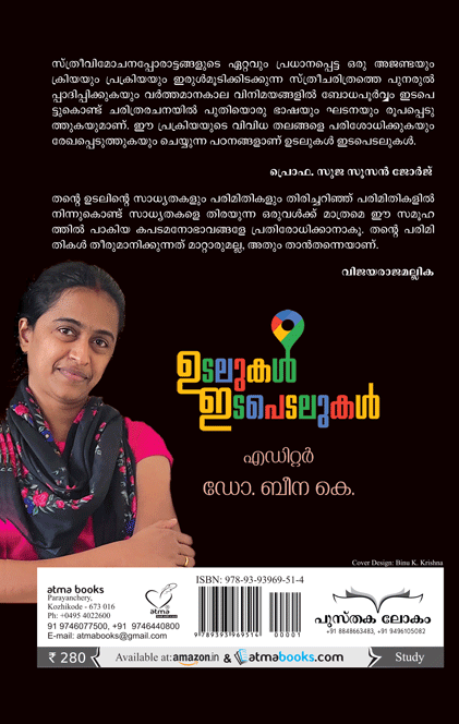 Thumbnail: UDALUKAL IDAPEDALUKAL