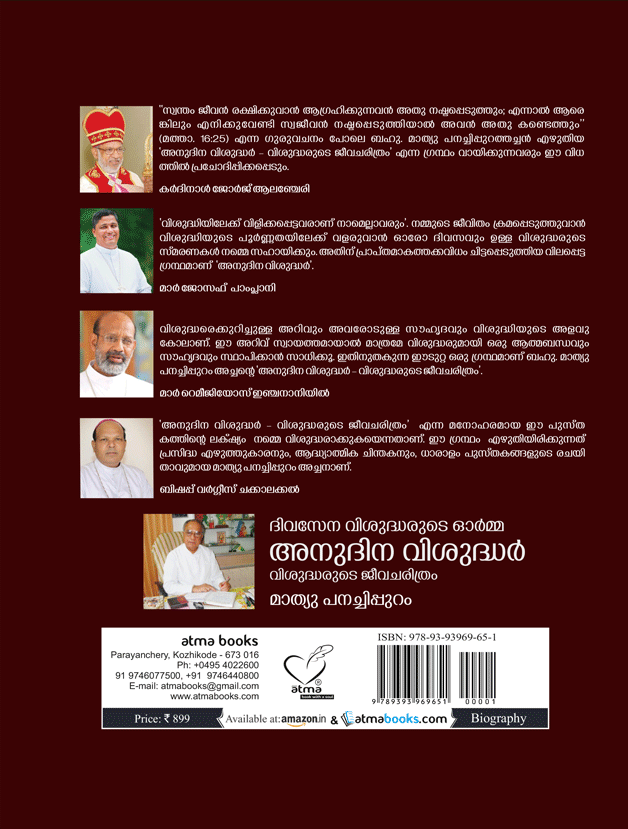 Thumbnail: ANUDHINA VISUDHAR (VISUDHARUDE JEEVACHARITHRAM)