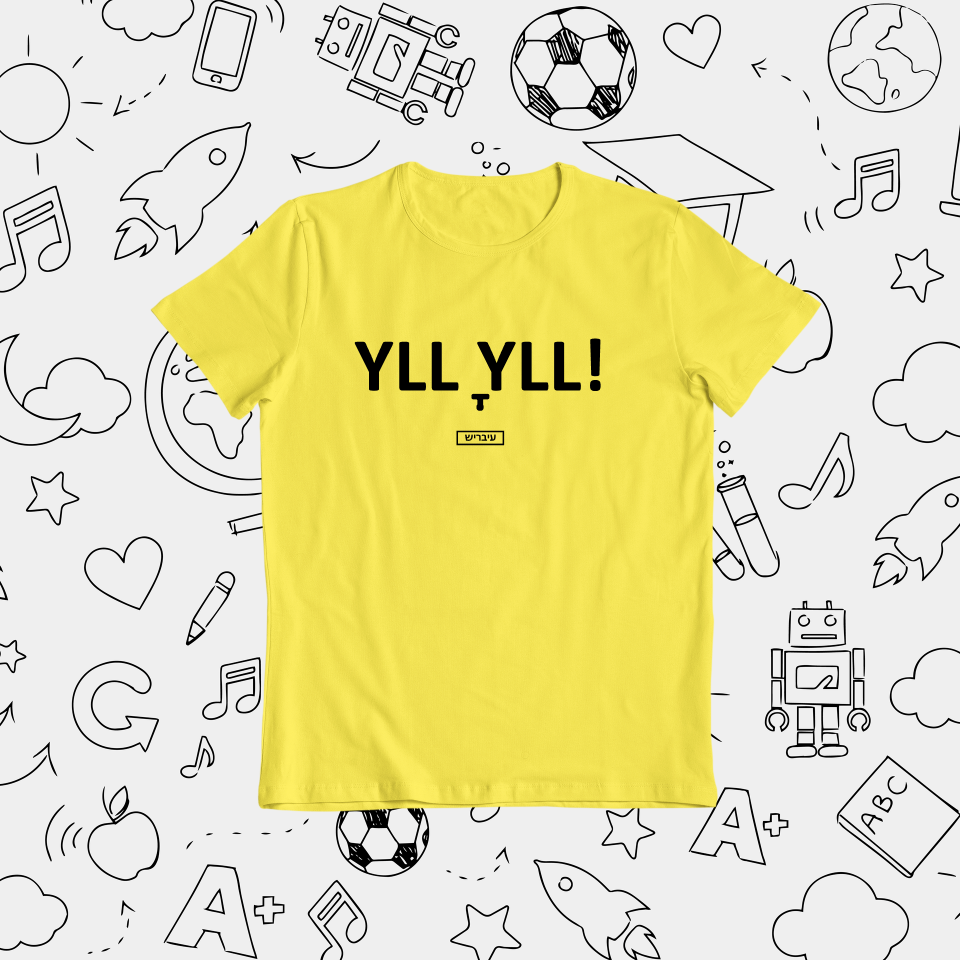 תמונה ממוזערת: יאללה יאללה! - ילדים ונוער