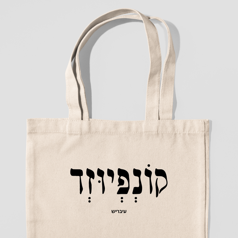 Confused - Bag (#106D)