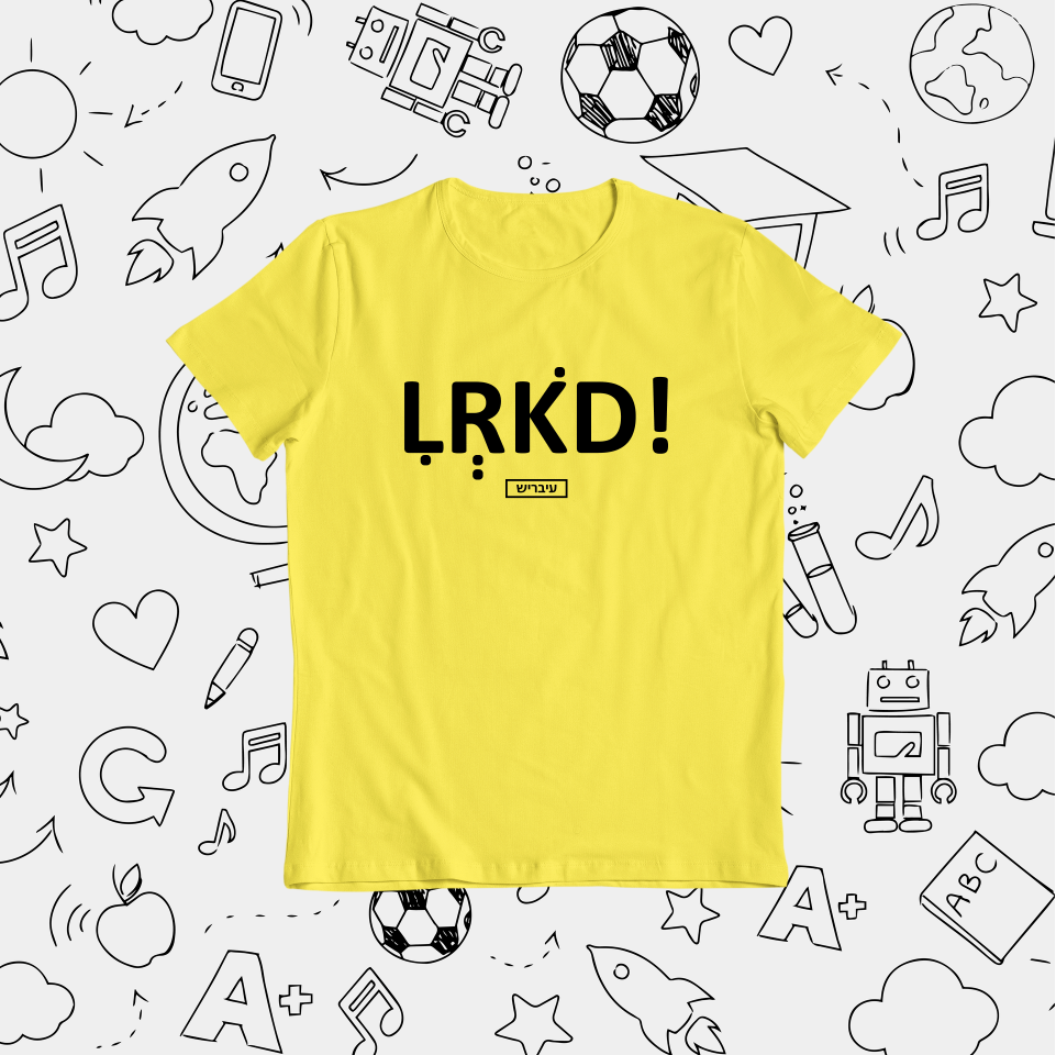 תמונה ממוזערת: לרקוד! - ילדים ונוער