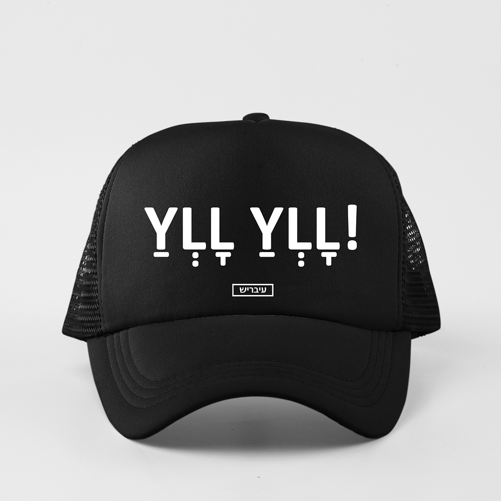 כובע - יאללה יאללה (#3354)