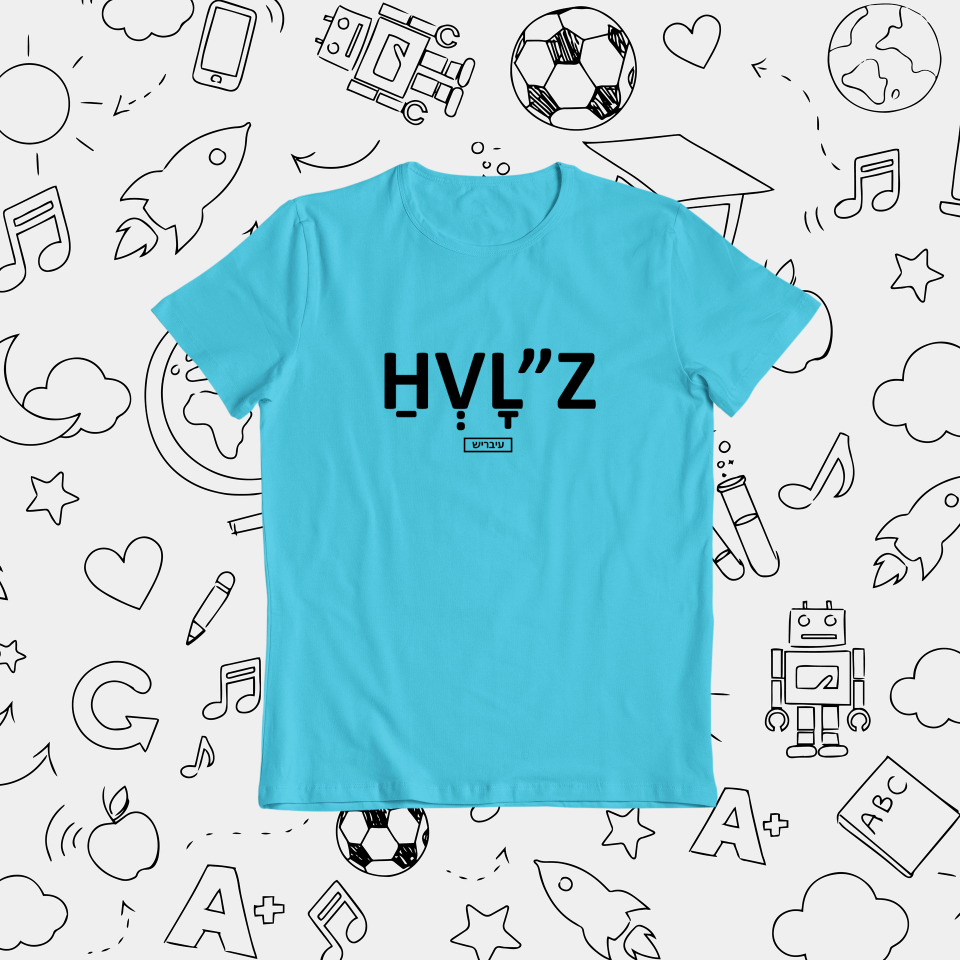 תמונה ממוזערת: חבל"ז - ילדים ונוער