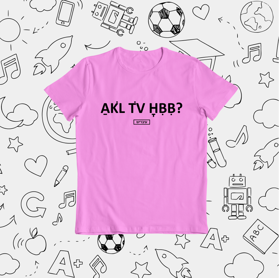 תמונה ממוזערת: הכל טוב חביבי? - ילדים ונוער