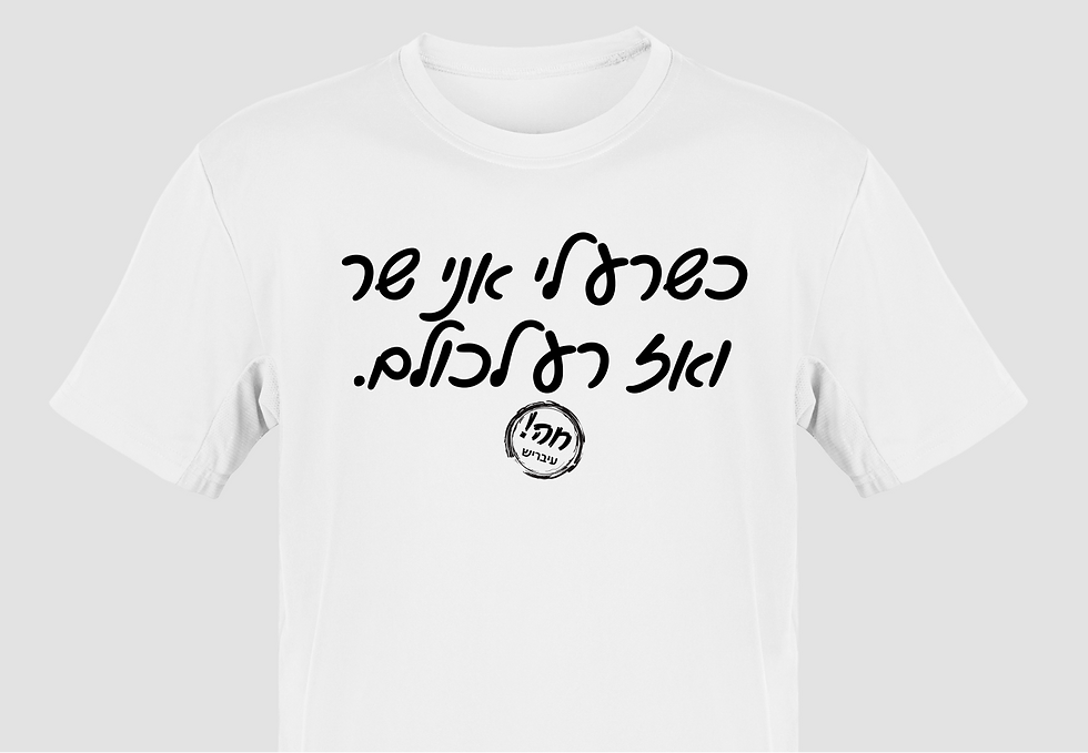 תמונה ממוזערת: אני שר - חולצה