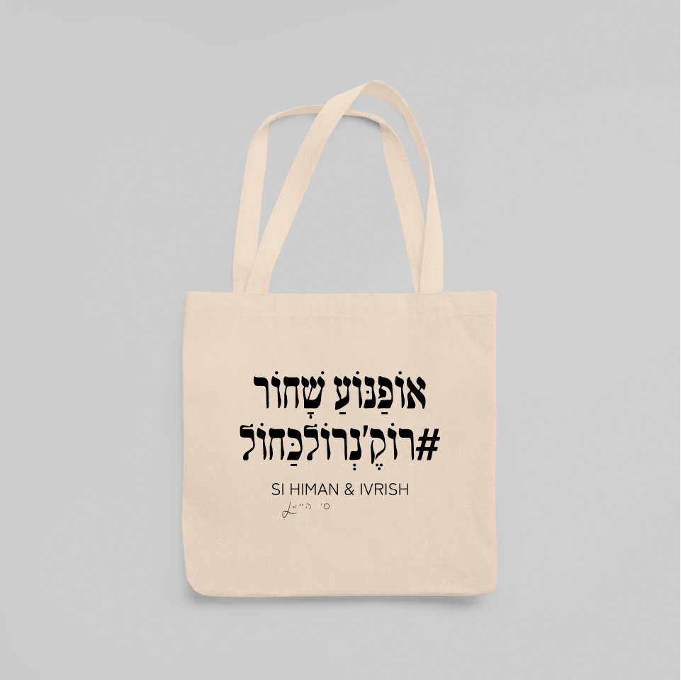 אופנוע שחור #רוק'נרולכחול - תיק