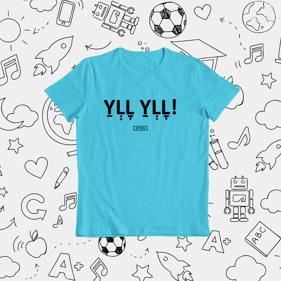 תמונה ממוזערת: יאללה יאללה! - ילדים ונוער