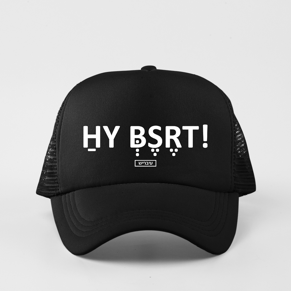 כובע - חי בסרט (#3215)