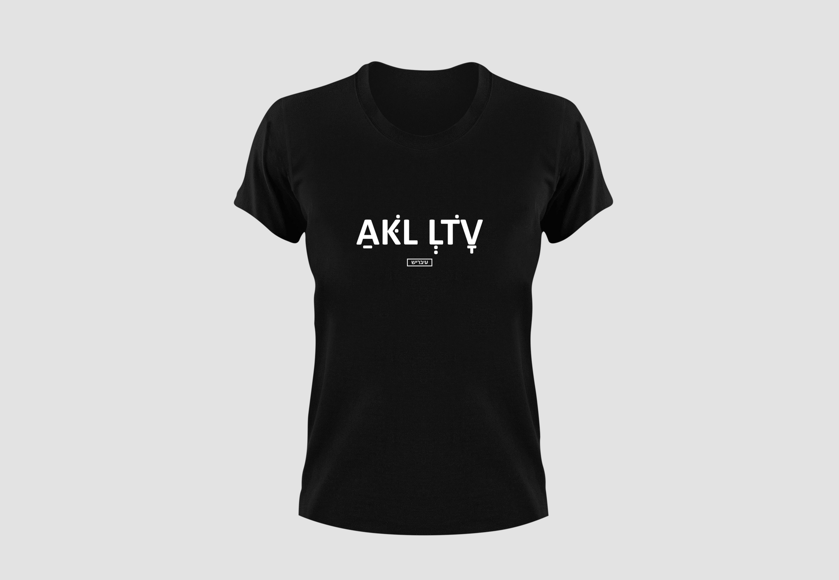 הכל לטובה - חולצת נשים צווארון עגול