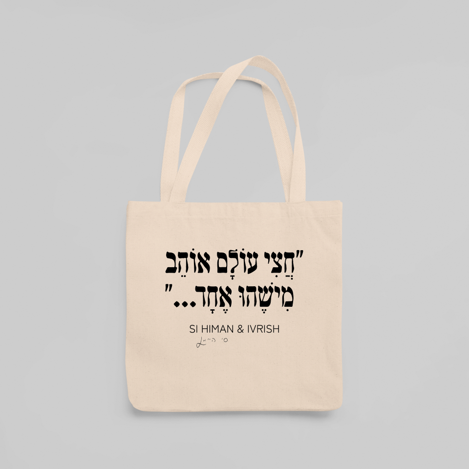 חצי עולם אוהב מישהו אחד - תיק