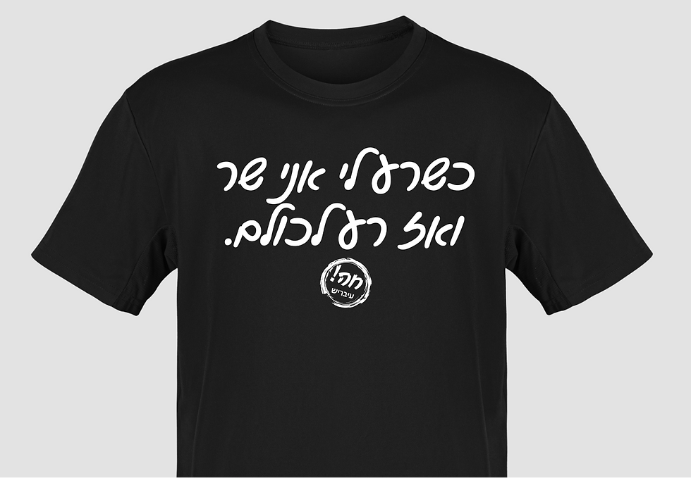 אני שר - חולצה