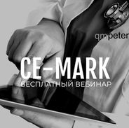 CE-Mark и ISO 13485  для производителей медизделий: практические кейсы, лайфхаки, как получить CE-Mark, не потратив лишнее и заработать