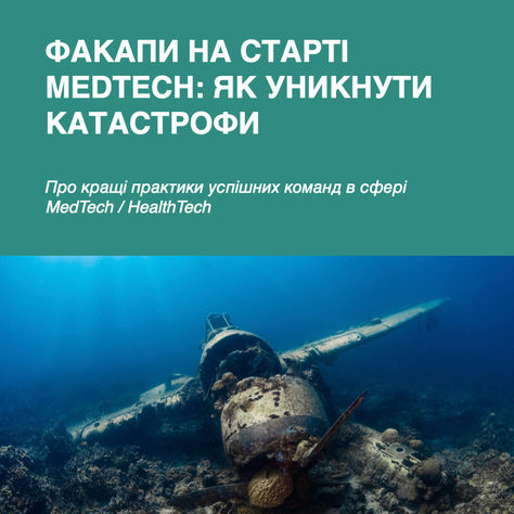 ЯК УНИКНУТИ КАТАСТРОФИ?