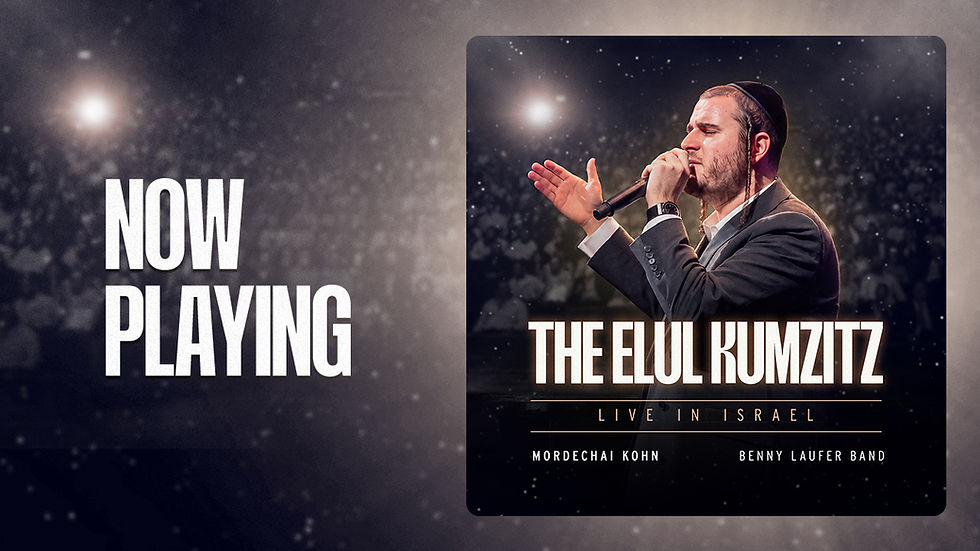 Mordechai Kohn - Elul Kumzitz (Full Album)