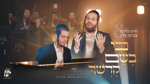 Chaim Pollak - Ki Beshem Kodshecha