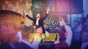 Meshulam Zusha - Le’yshuatcha Kivinu