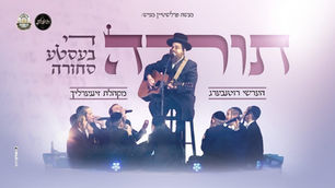 Hershy Rottenberg & Zingerlach - Torah Medley